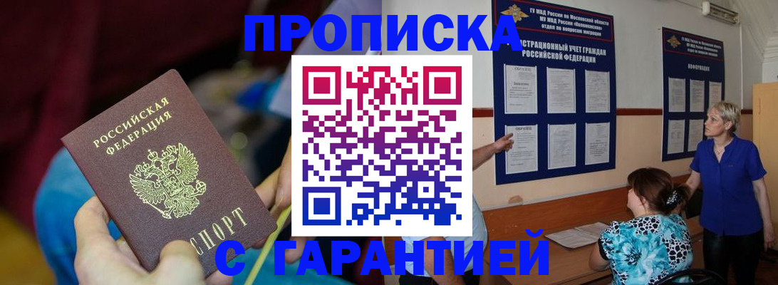 прописка 2025 в Аксае