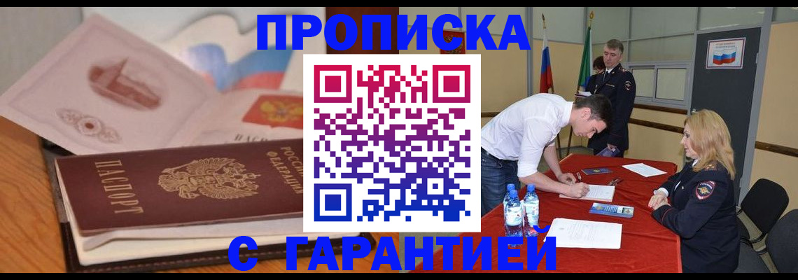 прописка штамп в Аксае