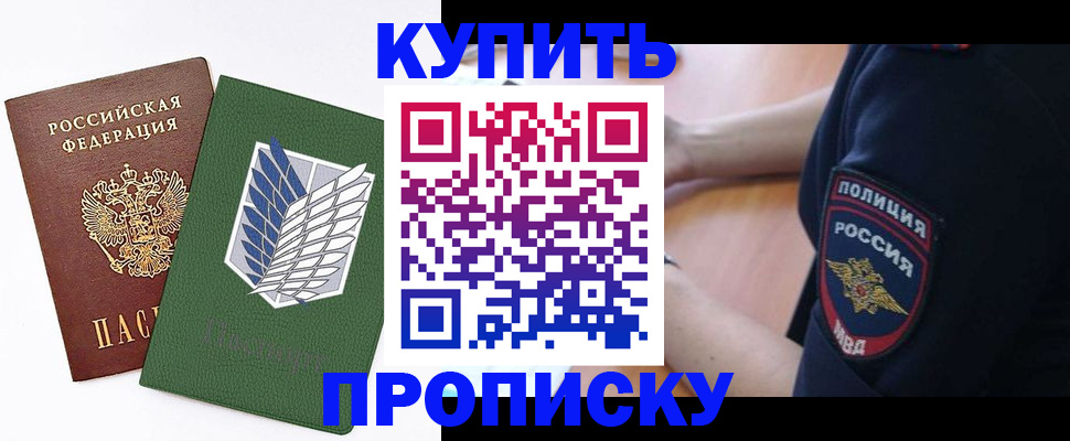временная регистрация в квартире в Аксае